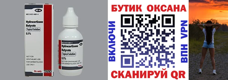 как найти закладки  Ермолино  БУТИРАТ бутандиол 